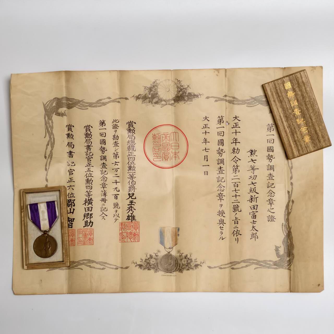 勋章奖章交易所2025年12月28拍卖 日俄战争军曹大全套（包含个人手碟稀少）