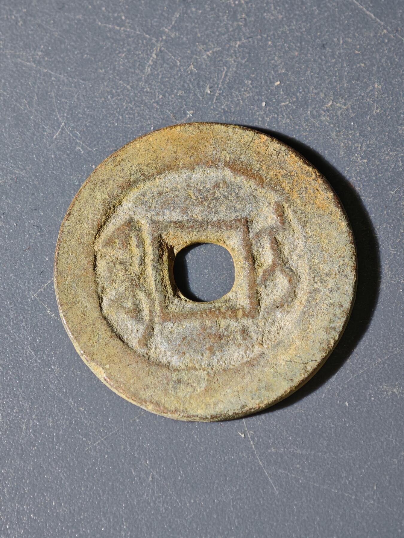 98期回流戒指饰品杂件纪念章丝路钱币专场 A钱币版式