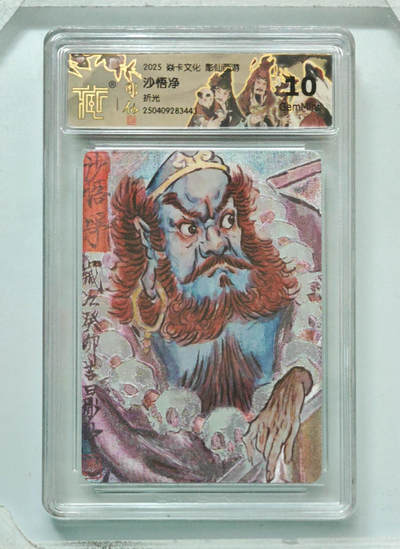 卡牌实验室开始第八次实验 - 【彫仙】【折光】沙悟净