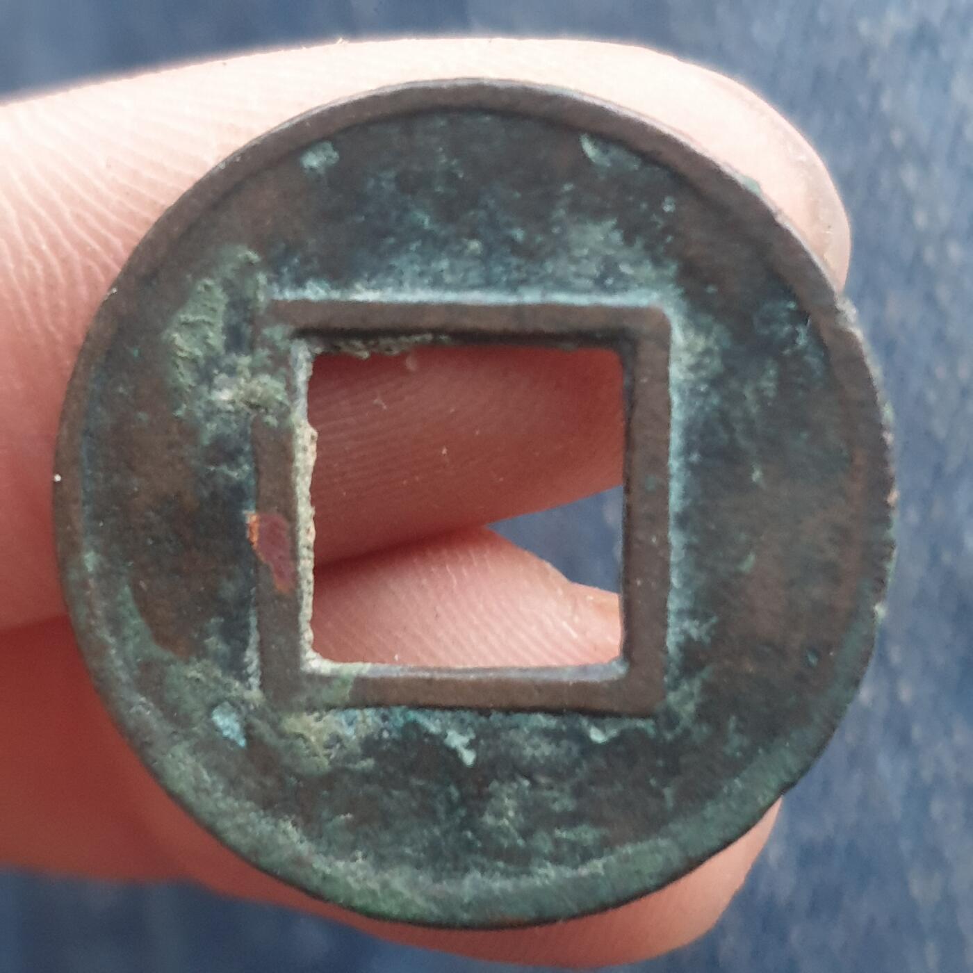 烟海杂币第11场 五铢钱