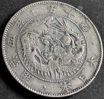 文馨钱币收藏第 286 场，圣诞节专场【 长期接收代拍品低至 0 佣金】 - 少见日本明治四年旭日龙五十钱大银币，独年份 12.5 克 800 高银