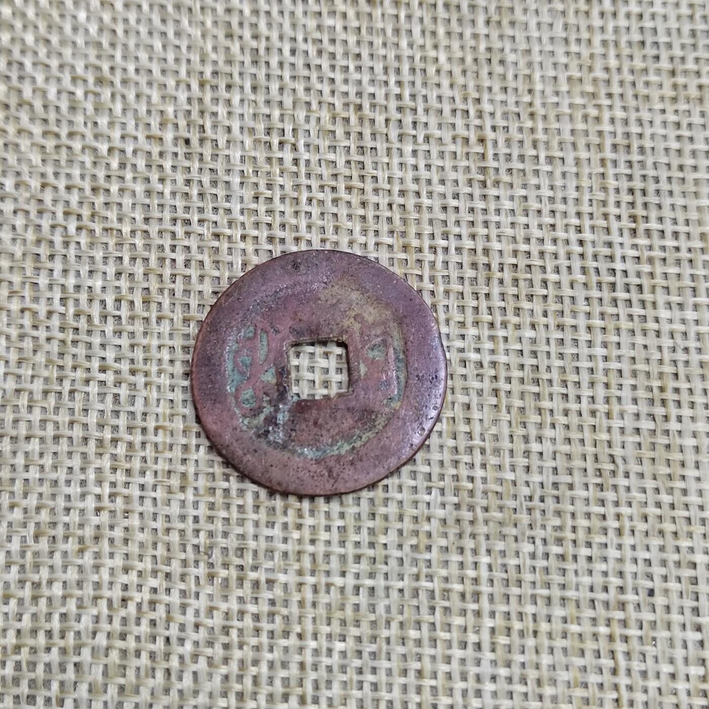 PCAI钱币  23-673  钱币小专场 嘉庆通宝