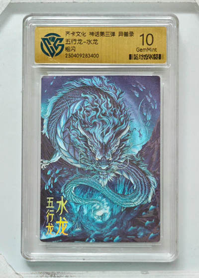 卡牌实验室开始第八次实验 - 【粗闪】五行龙-水龙