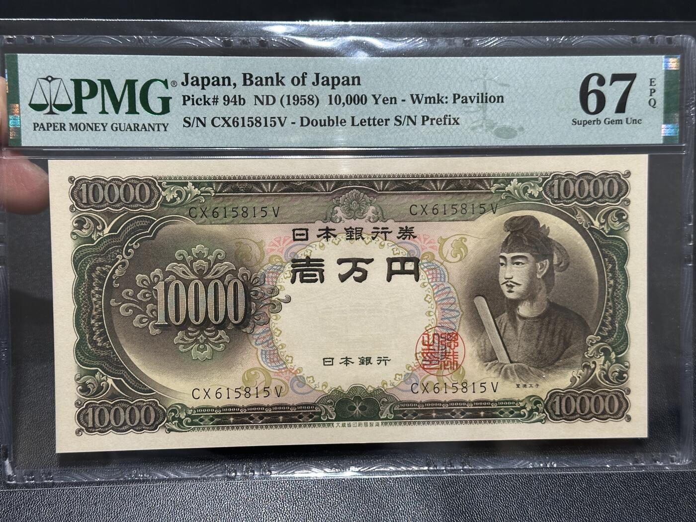 《外钞收藏家》第五百九十六期（精品大拍场）（本平台长期征集拍品、欢迎藏友们联系合作） 1958年日本1万日元 圣德太子版 PMG67 无47