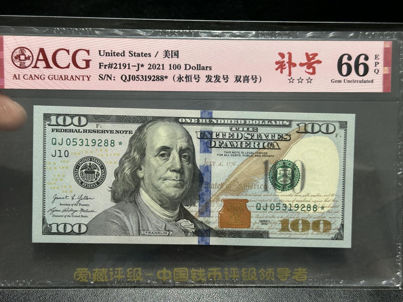 《外钞收藏家》第五百九十六期（精品大拍场）（本平台长期征集拍品、欢迎藏友们联系合作） 2021年美国彩版100美元 爱藏评级 补号 超靓号尾288