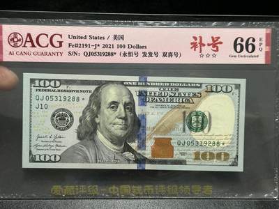 《外钞收藏家》第五百九十六期（精品大拍场）（本平台长期征集拍品、欢迎藏友们联系合作） - 2021年美国彩版100美元 爱藏评级 补号 超靓号尾288