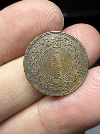 2025年集古藏今外币拍卖第十一期-第3场—（总第293拍），可以寄存60天，满160元包邮。 - 大正8年铜五厘