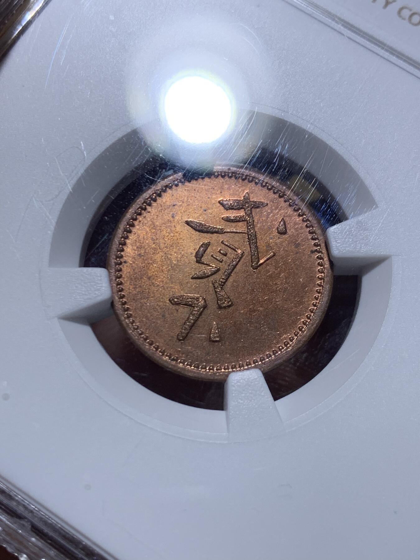 《竞宝斋》第450场 周日，周一，周二  3场连拍 （全场包邮，欢迎送拍） NGC MS63BN 英属婆罗洲 拉布克种植公司有限公司 20分 铜币 PL底板 稀见品种