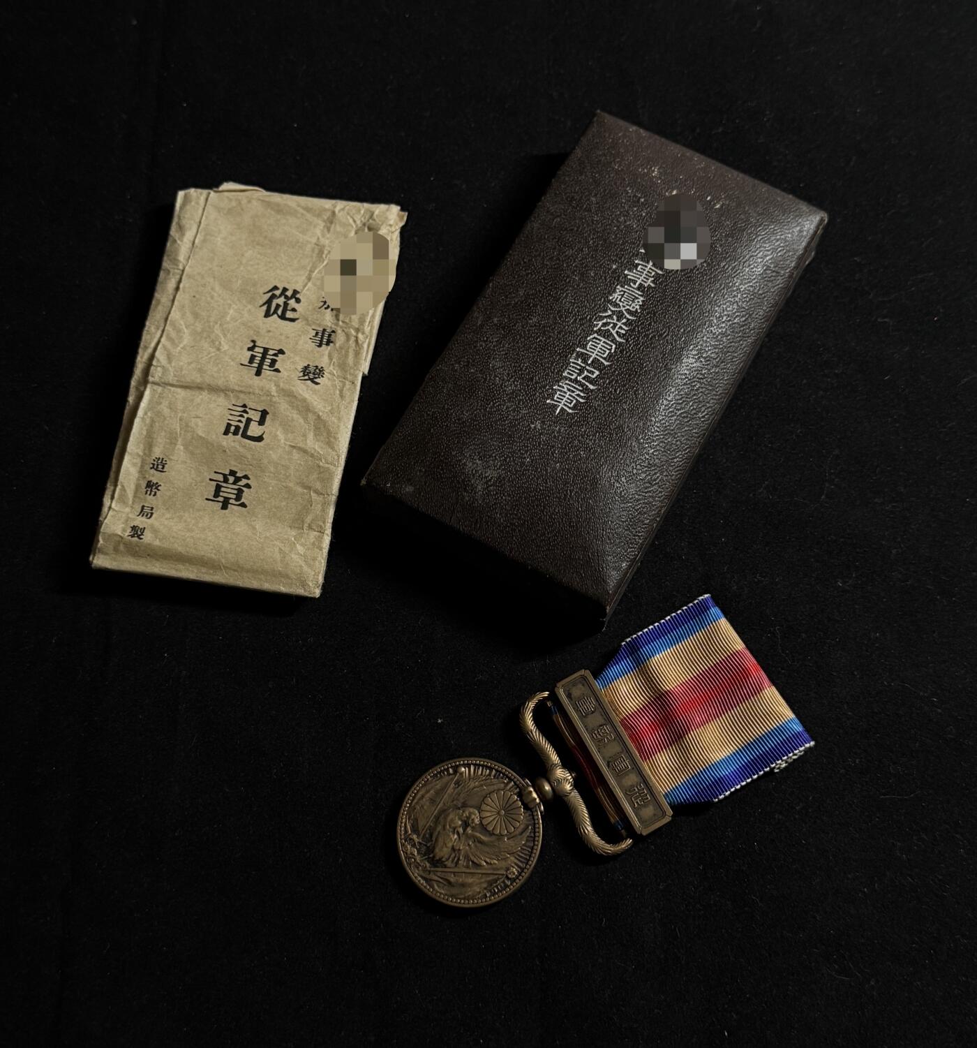 欢庆元旦！戎马世界章牌大赏第109期元旦大拍 勿忘国耻！日本中国事变从军记章