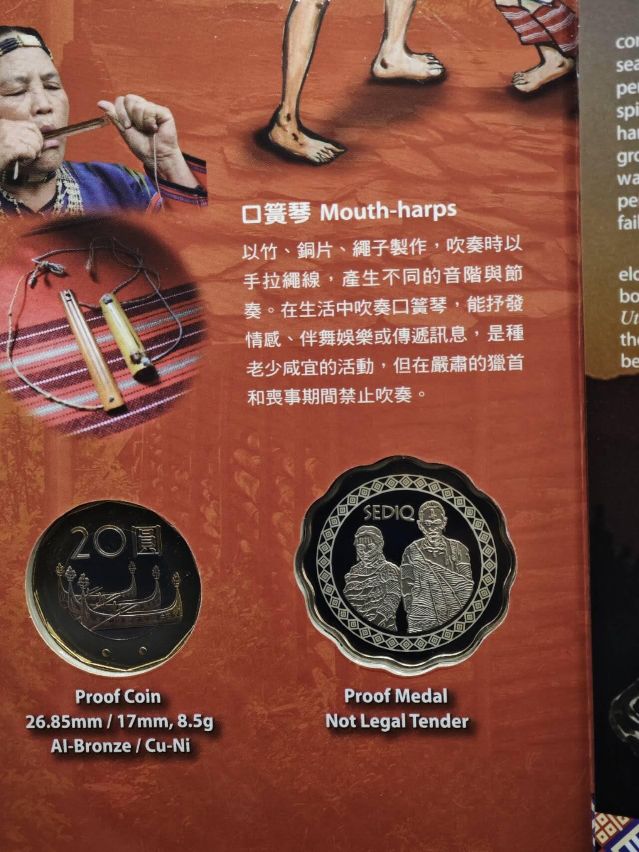 【淘币小摊】实时拍第八百三十六拍   银币套币场   满百包邮可预留二周 每周一统一发货   台湾省原住民文化采风系列套币大全套14-14赛德克族