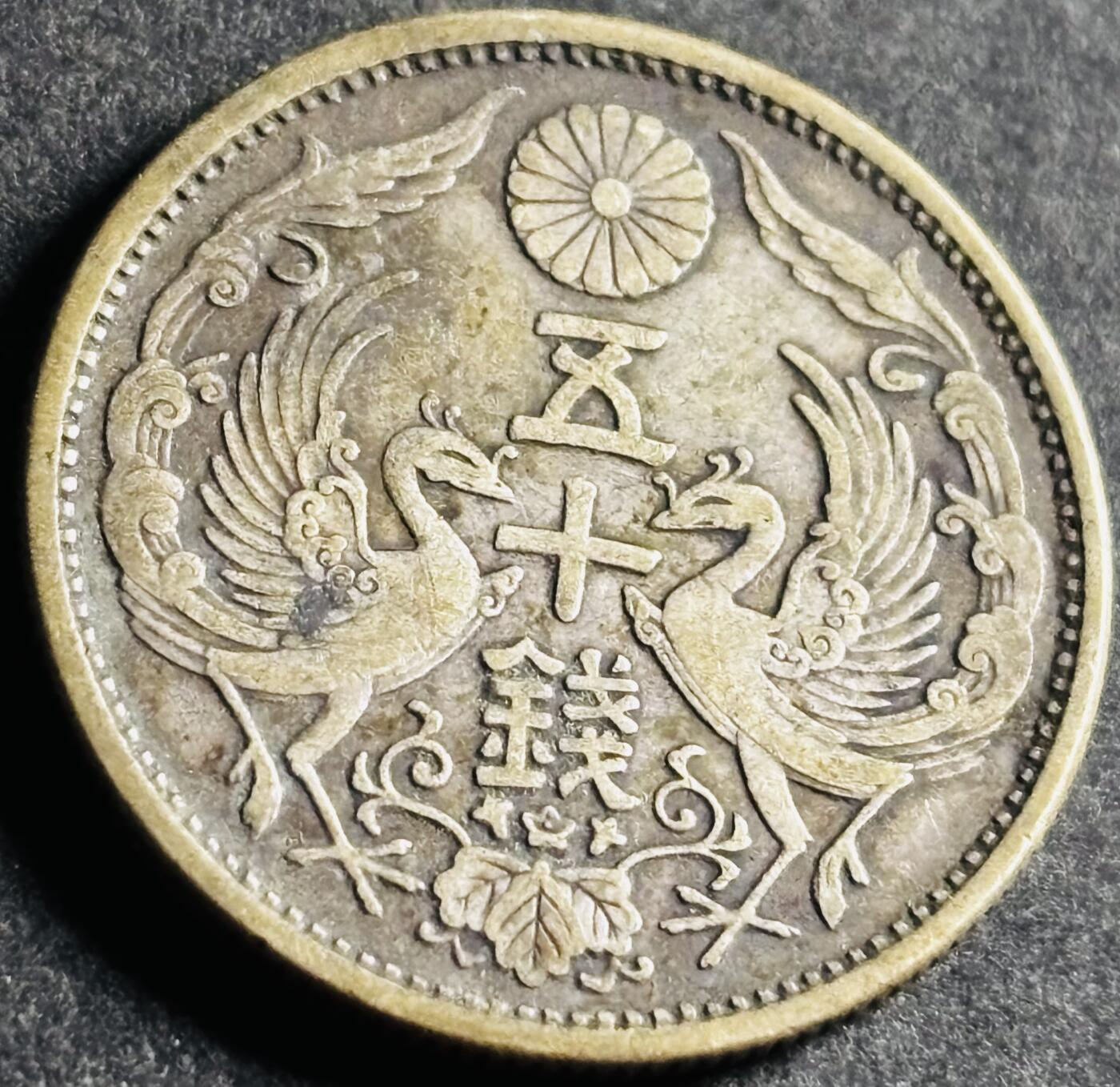 文馨钱币收藏第 286 场，圣诞节专场【 长期接收代拍品低至 0 佣金】 好品日本昭和四年双凤五十钱银币 720 银