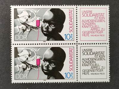 ↓君缘收藏689期☞钱币邮品↓无佣金、可寄存、满30元包邮  - 德国邮票东德，1988年国际团结·接受医疗救治的有色人种儿童带不同副票连票2全