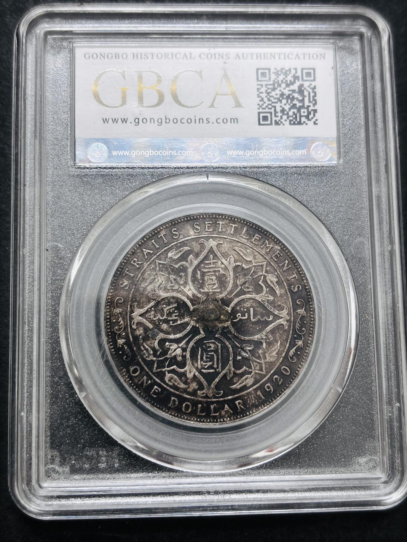 文馨钱币收藏第 286 场，圣诞节专场【 长期接收代拍品低至 0 佣金】 1920 年英属海峡殖民地乔治五世一元银元，公博评级 AU06，最稀少年份特年，非常少见