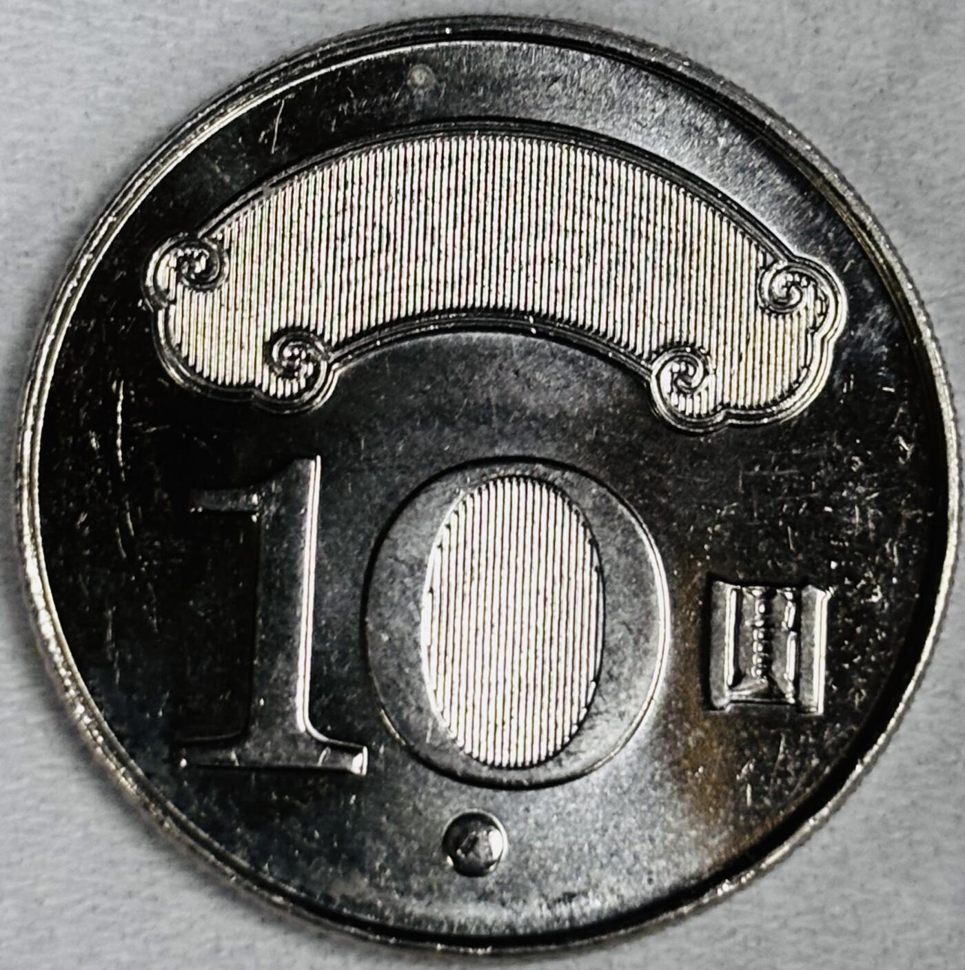 文馨钱币收藏第 286 场，圣诞节专场【 长期接收代拍品低至 0 佣金】 全新中国台湾省国父孙中山头像 10 元