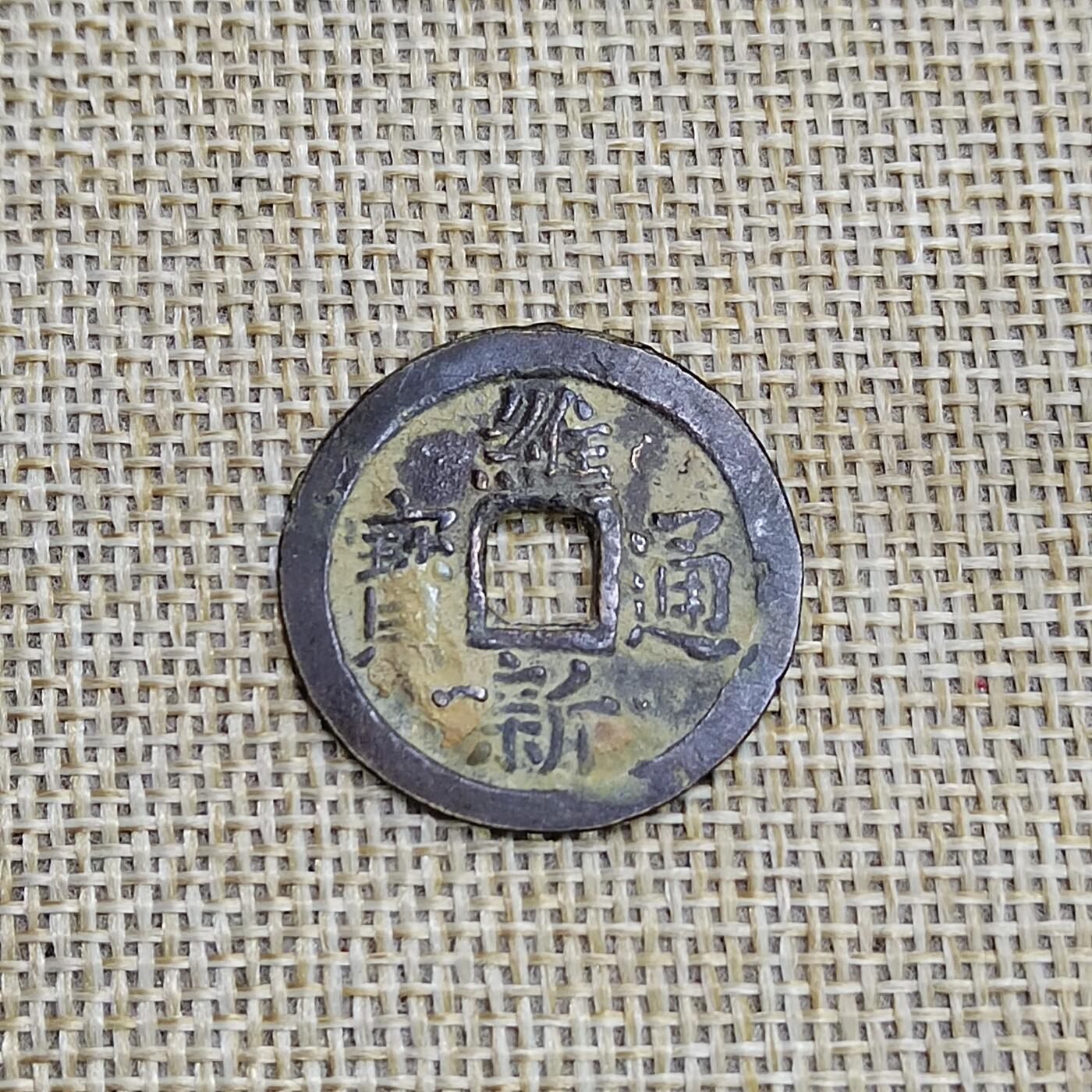 PCAI钱币  23-673  钱币小专场