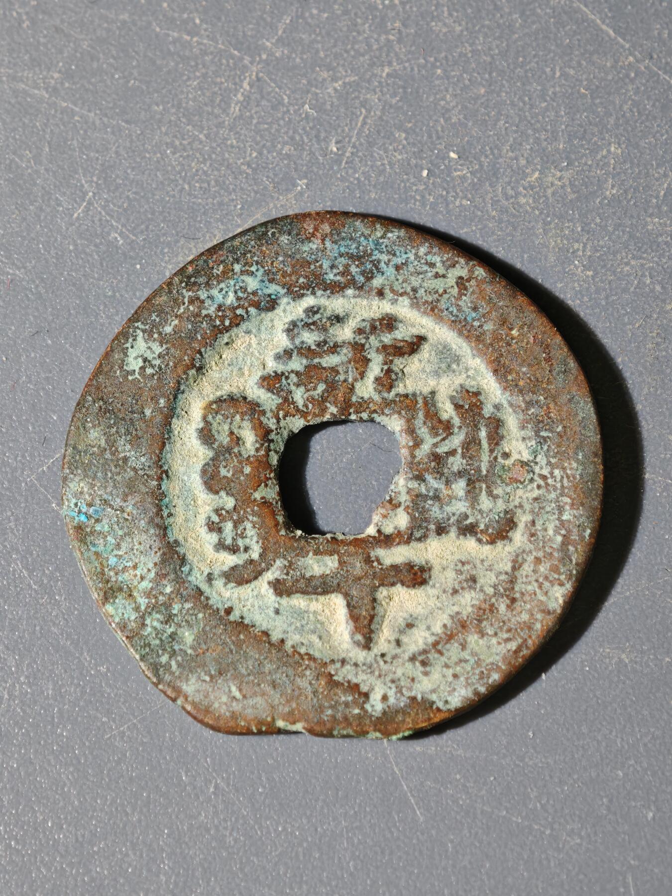 98期回流戒指饰品杂件纪念章丝路钱币专场 A钱币版式