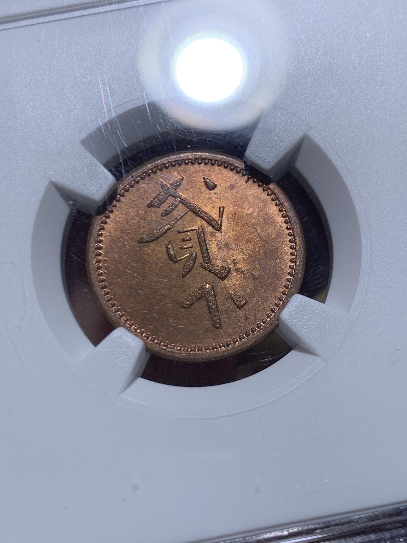 《竞宝斋》第450场 周日，周一，周二  3场连拍 （全场包邮，欢迎送拍） NGC MS63BN 英属婆罗洲 拉布克种植公司有限公司 20分 铜币 PL底板 稀见品种