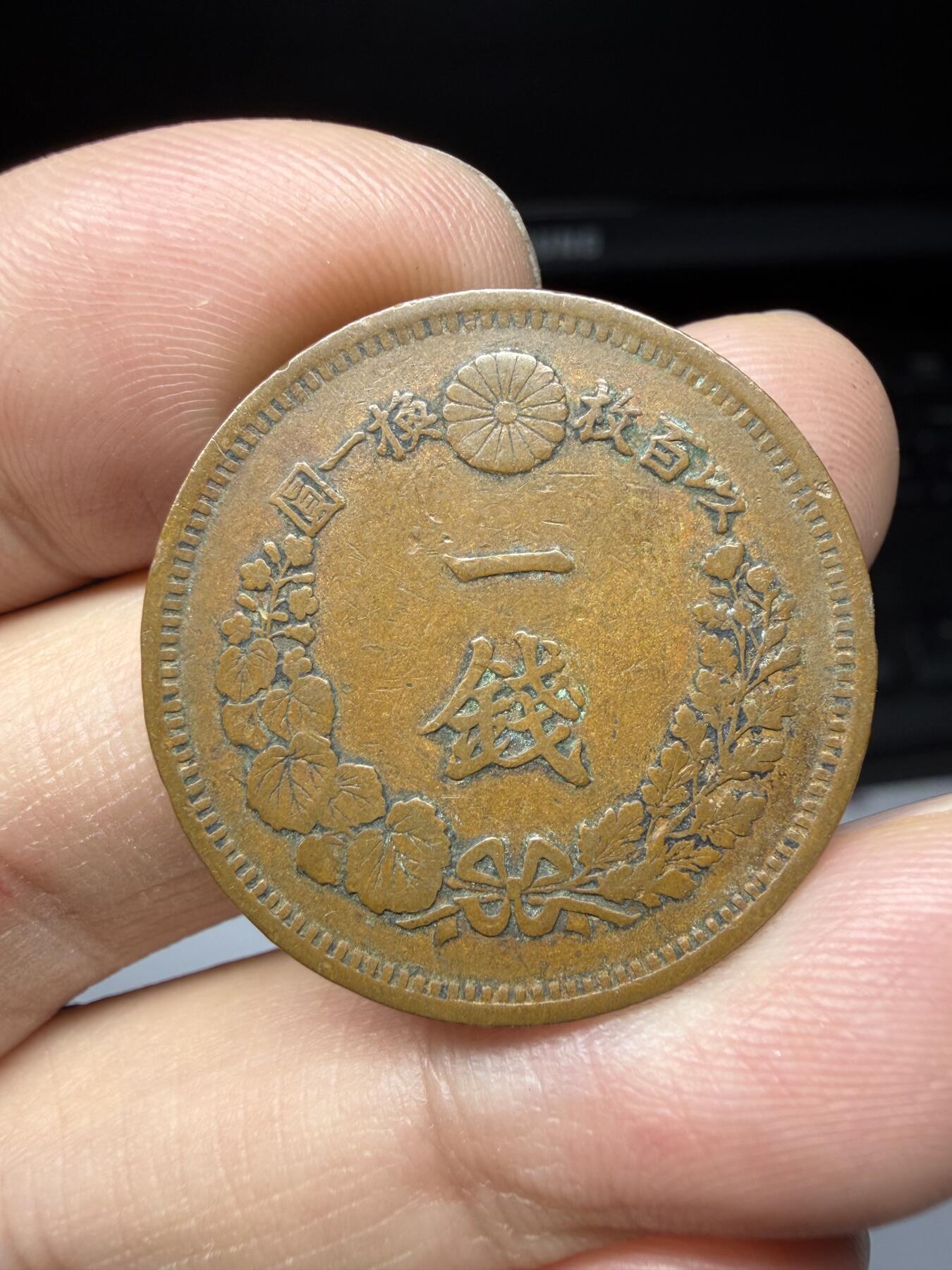 2025年集古藏今外币拍卖第十一期-第3场—（总第293拍），可以寄存60天，满160元包邮。 明治7年龙一钱