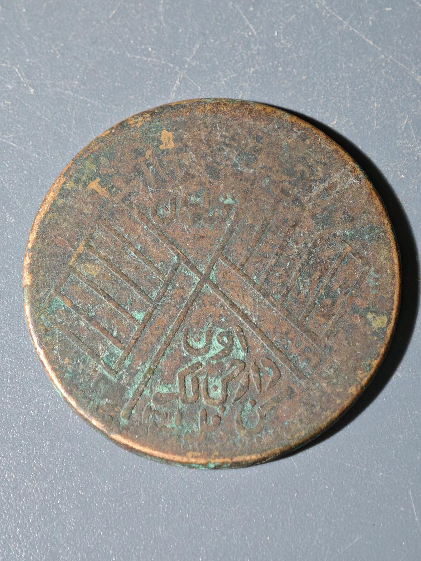 98期回流戒指饰品杂件纪念章丝路钱币专场 C新疆铜元