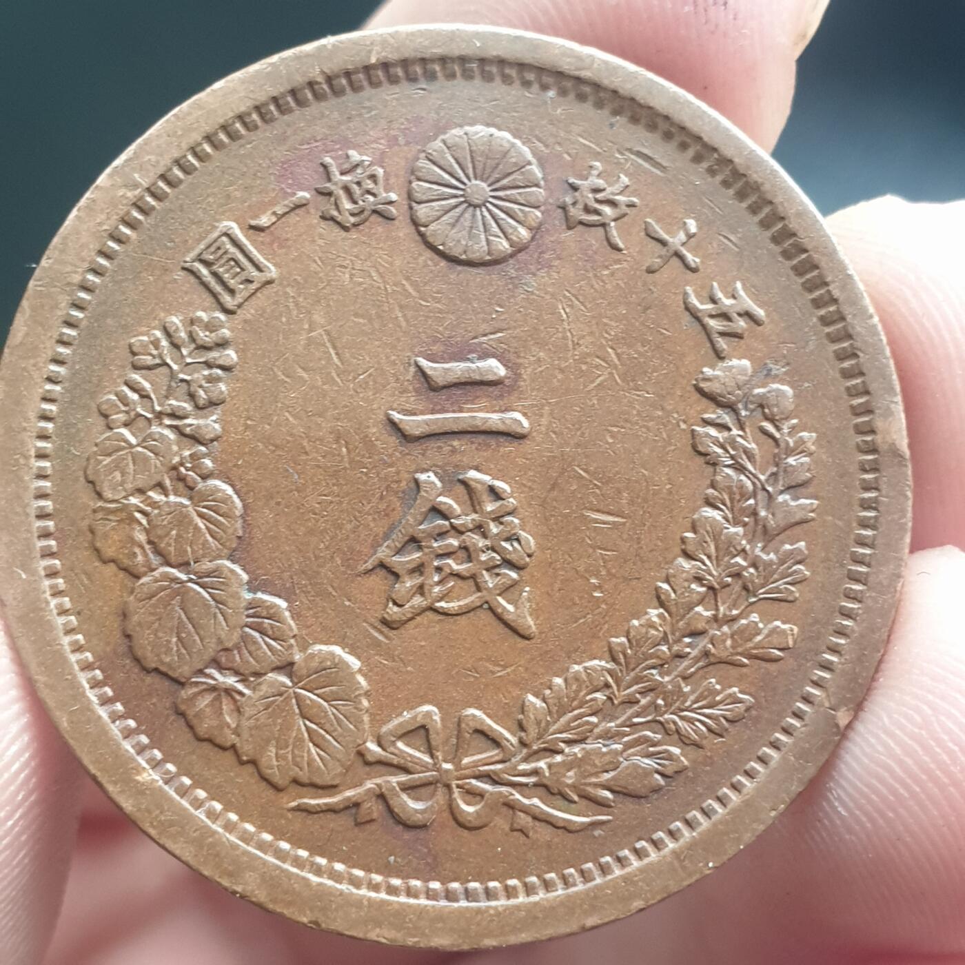 烟海杂币第11场 日本2钱