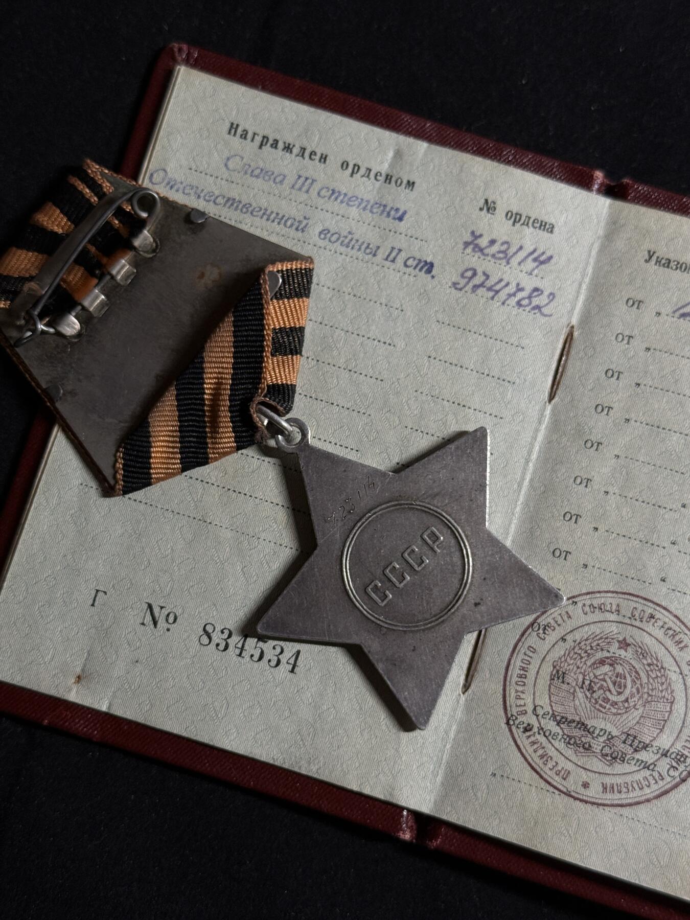 欢庆元旦！戎马世界章牌大赏第109期元旦大拍 苏联三级光荣勋章，带证，冷战时期颁发