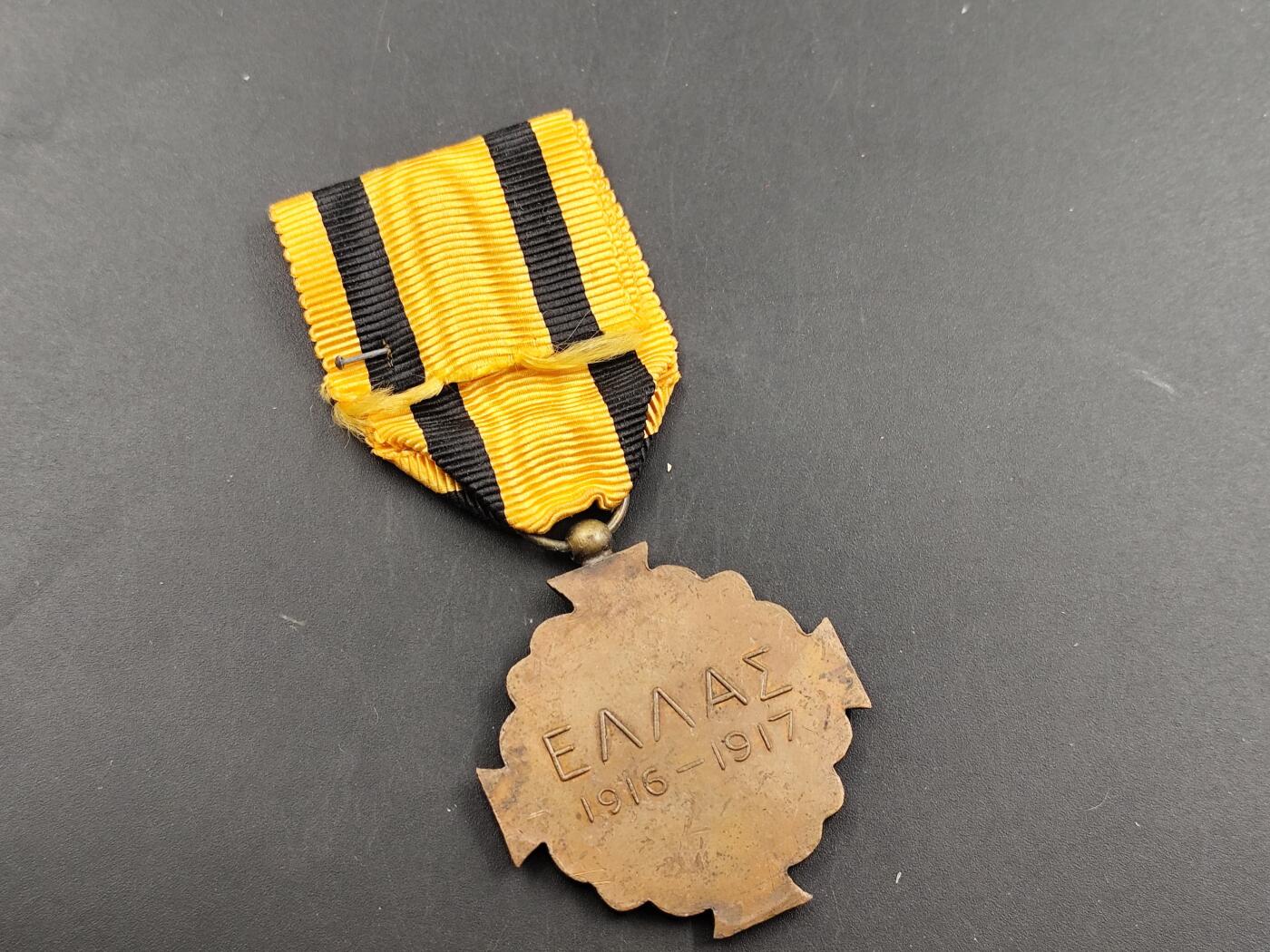 12月20日徽章钱币专场 希腊一战胜利奖章 少见品种