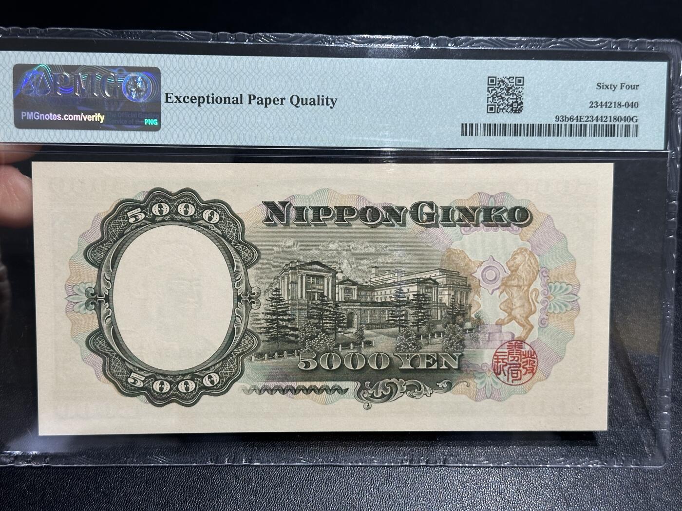 《外钞收藏家》第五百九十六期（精品大拍场）（本平台长期征集拍品、欢迎藏友们联系合作） 1957年日本圣德太子5000日元 PMG64E 尾898