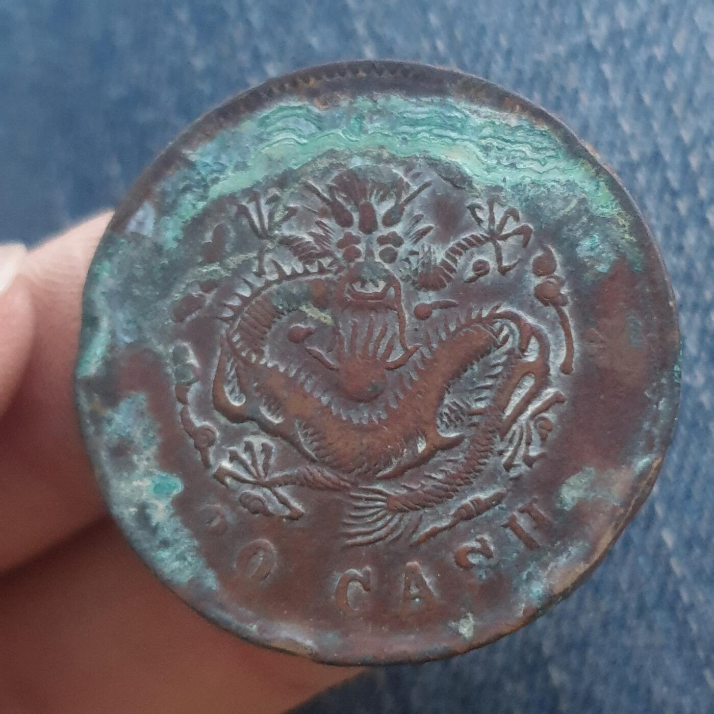 烟海杂币第11场 光绪元宝20文