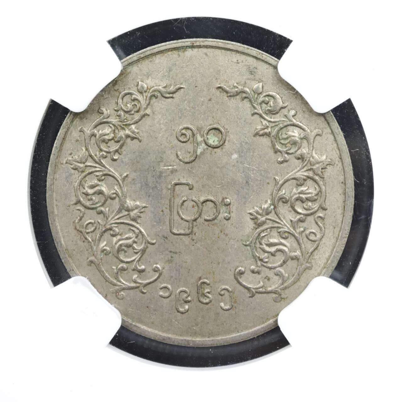 【淘币小摊】实时拍第八百三十六拍   银币套币场   满百包邮可预留二周 每周一统一发货   缅甸1965年50派沙镍币 NGC MS61