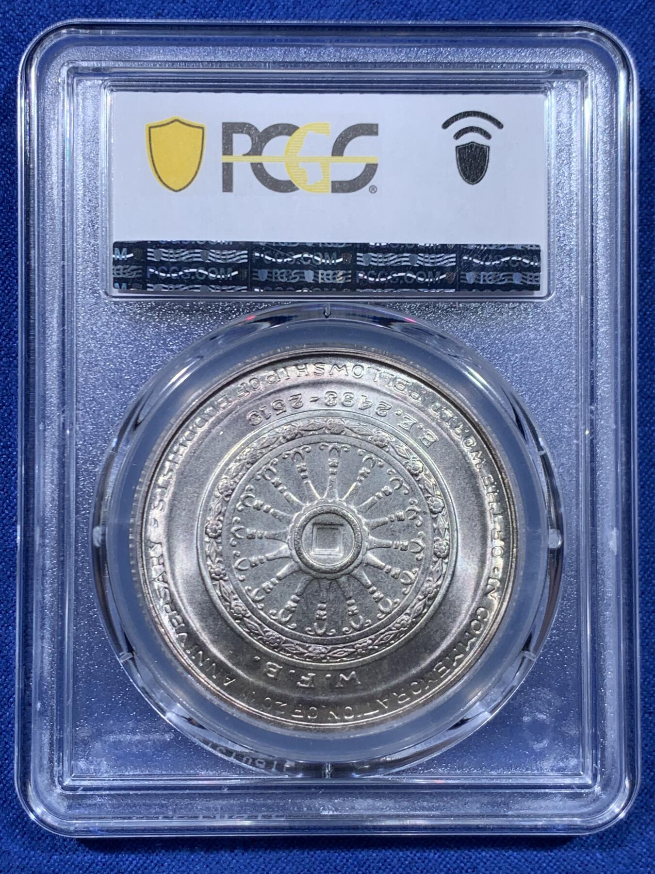 《竞宝斋》第450场 周日，周一，周二  3场连拍 （全场包邮，欢迎送拍） PCGS MS66 泰国1971年50泰铢 拉玛九世世界佛徒联谊会成立20周年纪念大银币