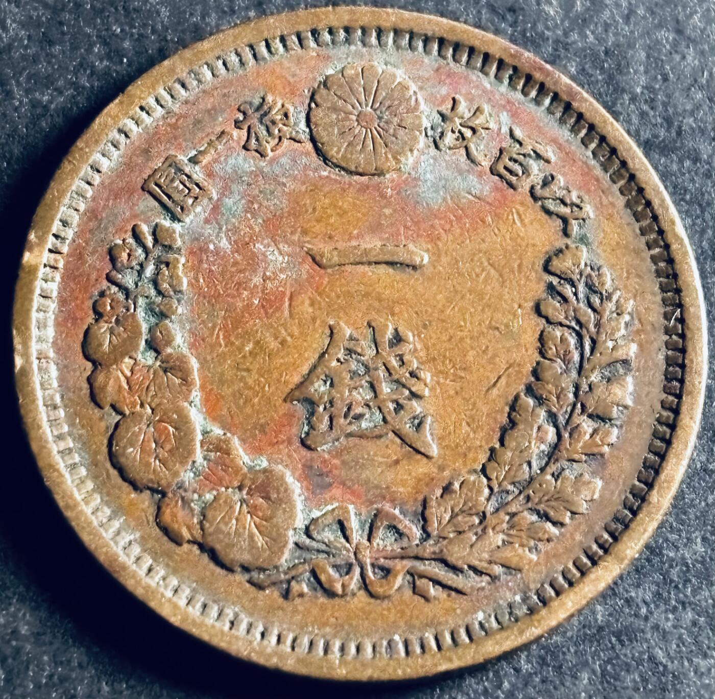 文馨钱币收藏第 286 场，圣诞节专场【 长期接收代拍品低至 0 佣金】 极美品日本明治十年龙一钱铜板，早期小龙，龙鳞清晰