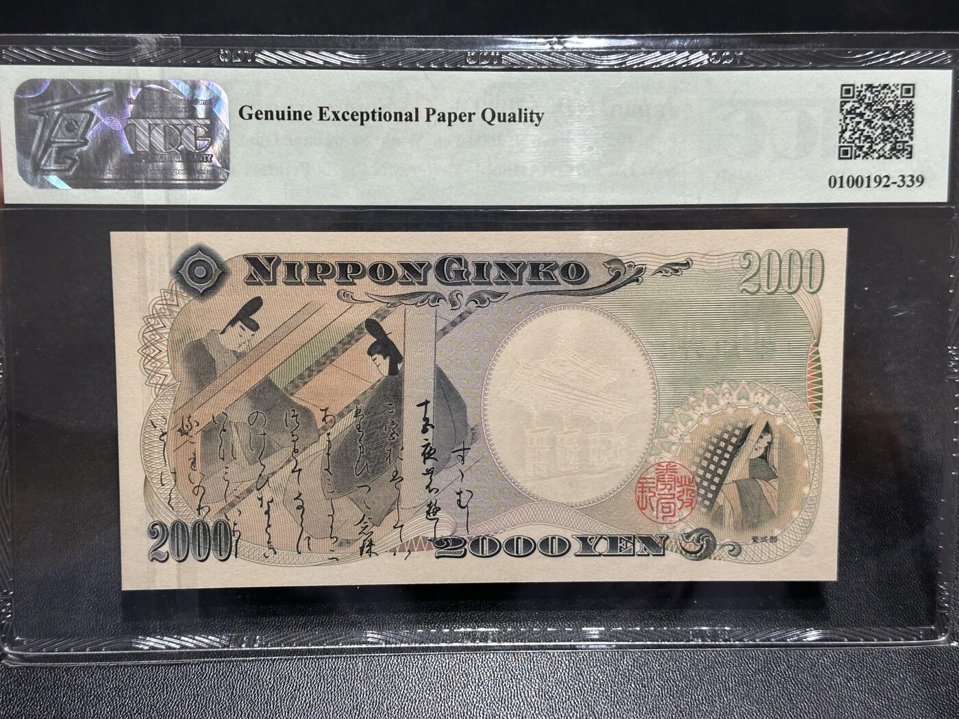 《外钞收藏家》第五百九十六期（精品大拍场）（本平台长期征集拍品、欢迎藏友们联系合作） 2000年日本2000日元 无47 TQG评级67