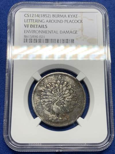 《竞宝斋》第450场 周日，周一，周二  3场连拍 （全场包邮，欢迎送拍） - NGC VFD 缅甸 1852年 孔雀 1KYAT银币 经典品种