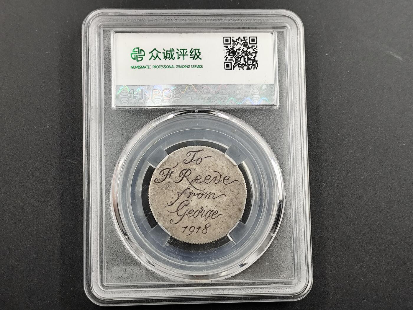 12月20日徽章钱币专场 法国2法郎银币 1918年改刻结婚纪念