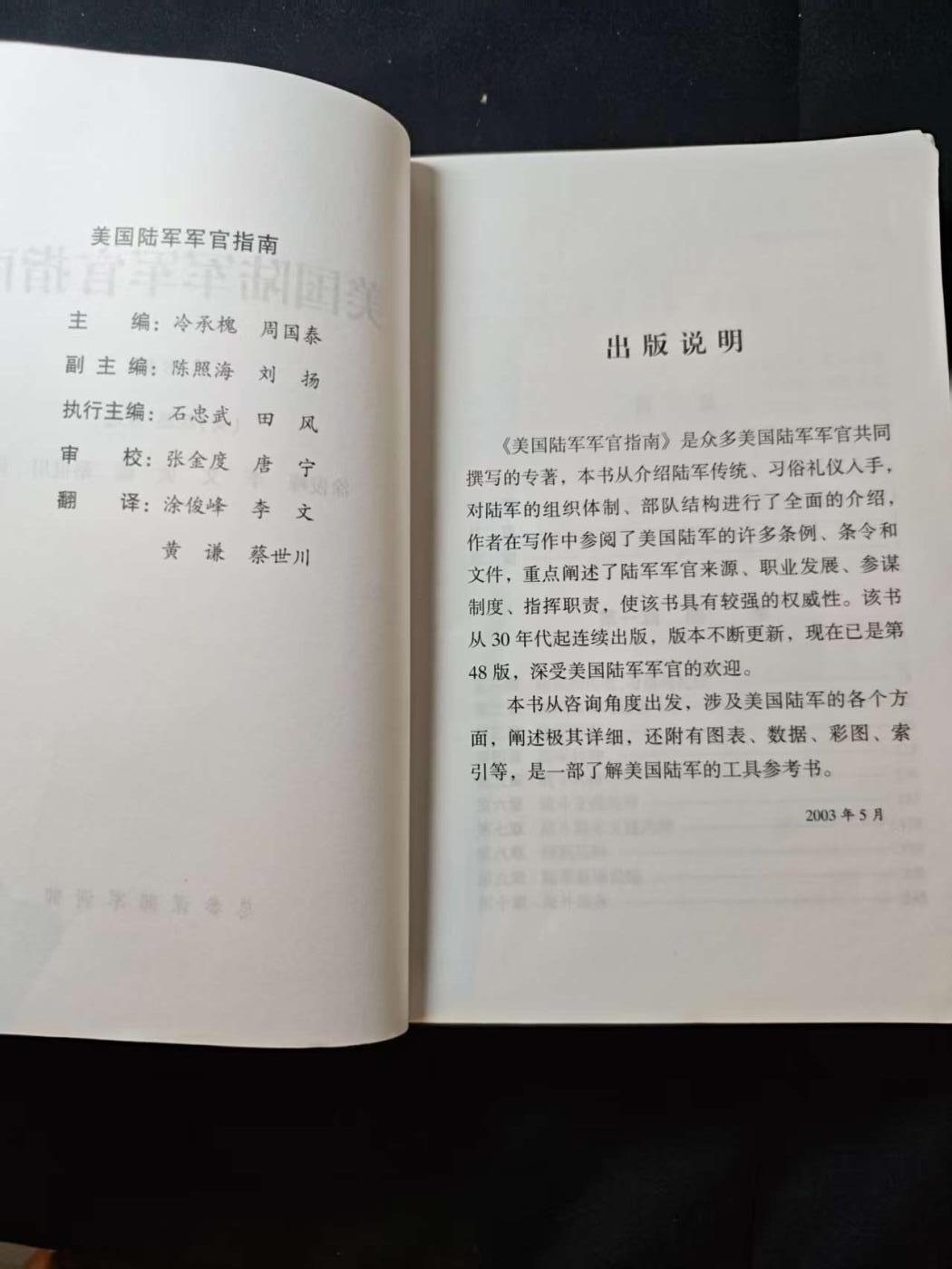 罗岚⭐爱藏⭐甄选专拍第二场-分享拍场赚佣（实体店在建中···） 《K. B. Pownall中校修订版：第48版美国陆军军官指南》美军校尉级军官权威材料