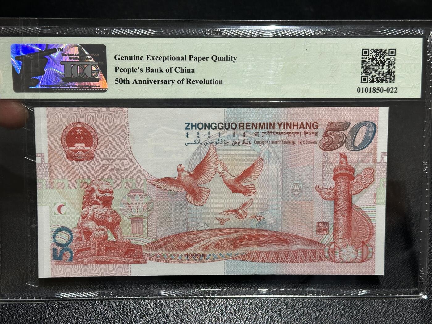 《外钞收藏家》第五百九十六期（精品大拍场）（本平台长期征集拍品、欢迎藏友们联系合作） 1999年建国纪念钞50元 TQG评级67