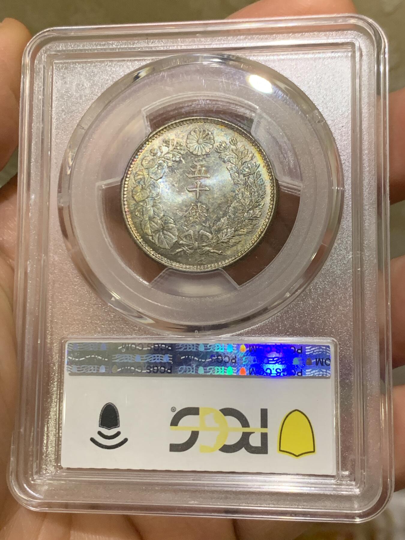 《竞宝斋》第450场 周日，周一，周二  3场连拍 （全场包邮，欢迎送拍） PCGS MS65+ 日本 1915年 大正四年五十钱银币，转光翠绿包浆，季军分，高分难得，实物绚丽多彩。