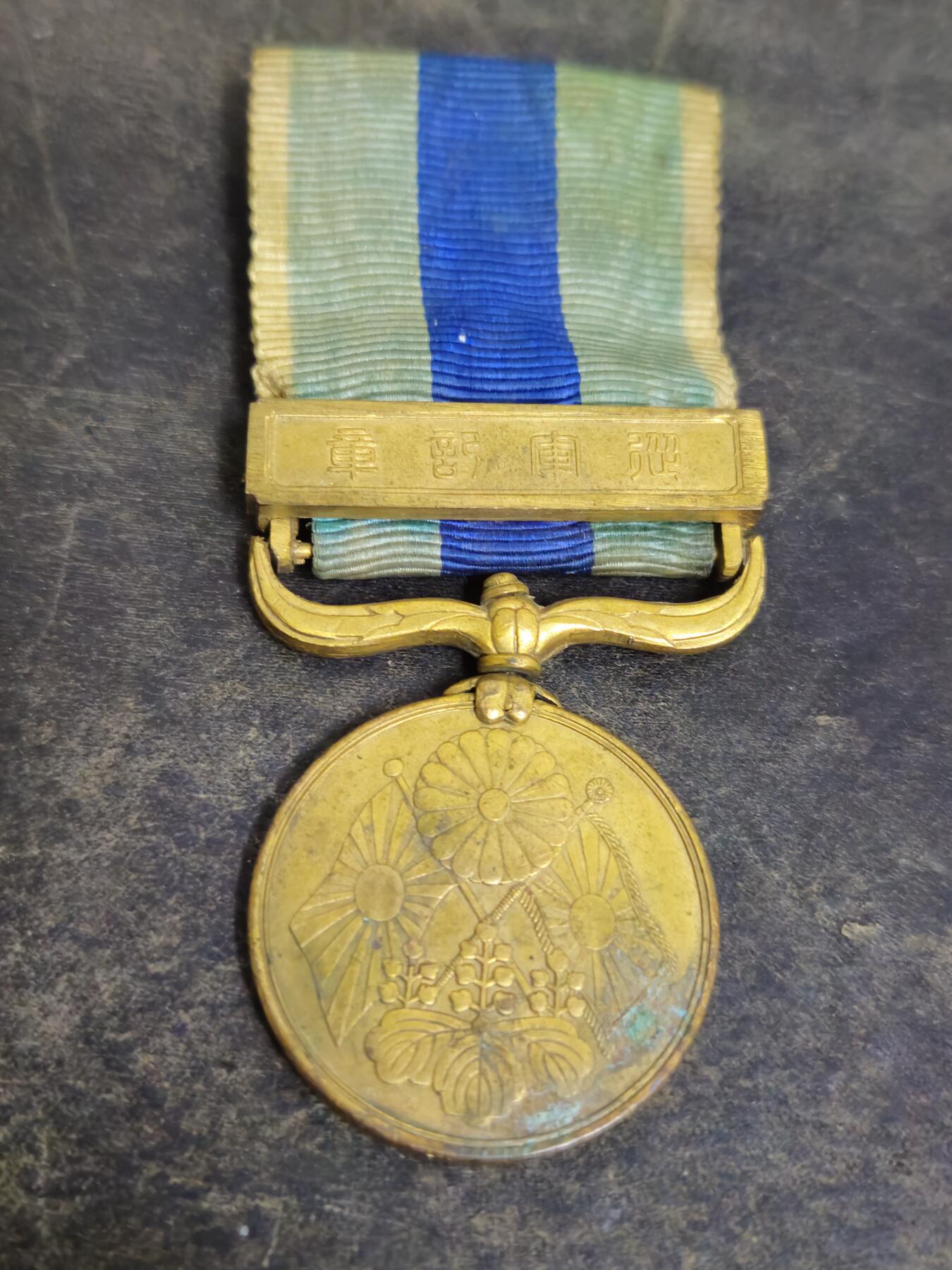 各国勋章奖章拍卖第46期 日本明治三十七八年从军记章