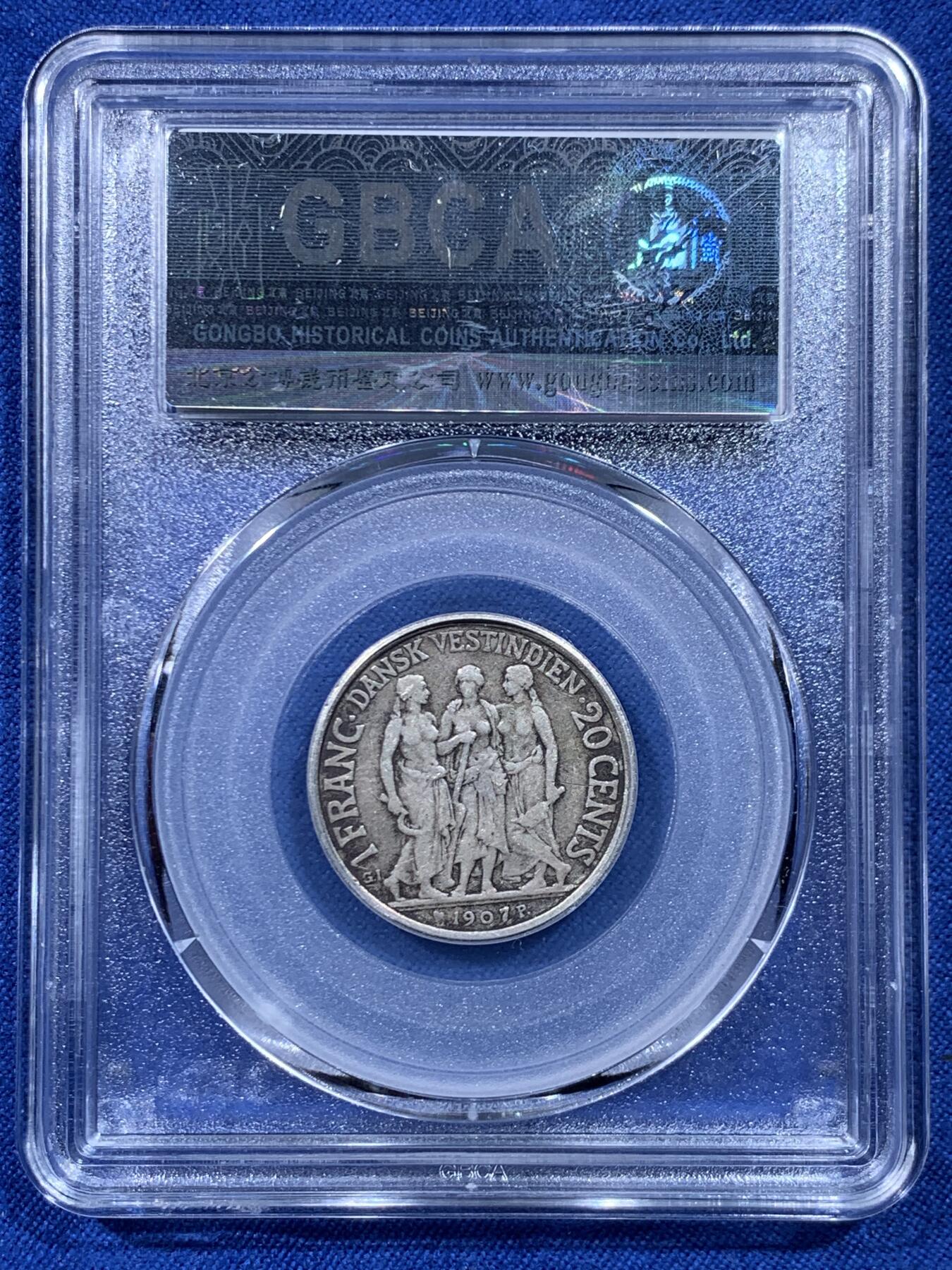 《竞宝斋》第450场 周日，周一，周二  3场连拍 （全场包邮，欢迎送拍） 公博 XF40 丹属西印度群岛 1907年 20分 银币 很热门的丹系品种 三女神像 原味包浆 细节不错