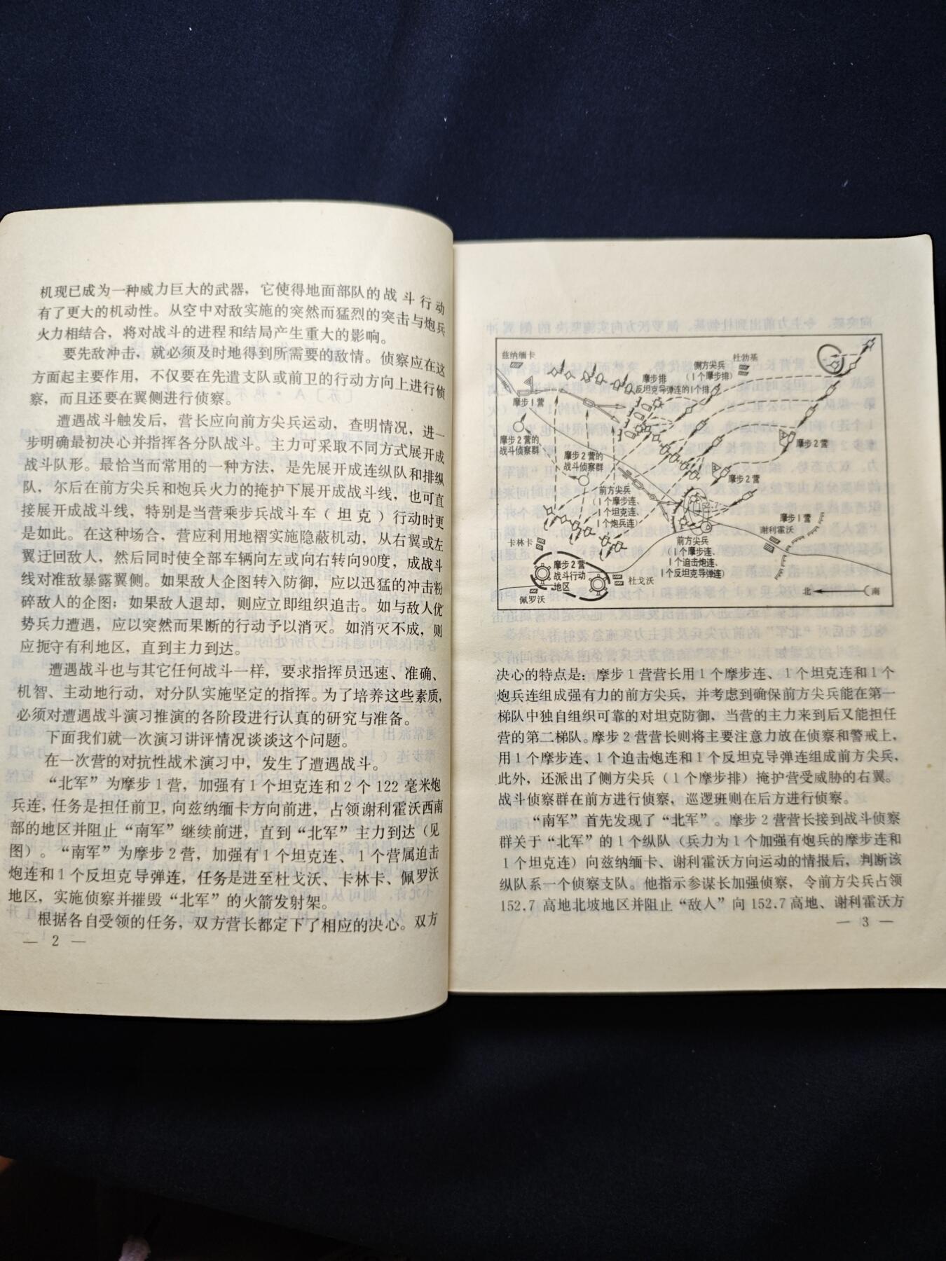 罗岚⭐爱藏⭐甄选专拍第二场-分享拍场赚佣（实体店在建中···） 苏陆军分队战术演习汇编 特殊时期外军资料，战例图示多 干货满满