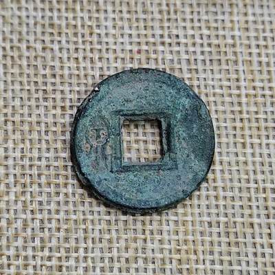 PCAI钱币  23-673  钱币小专场 - 货泉饼钱