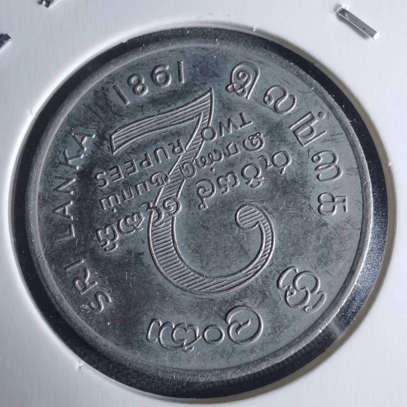 沼泽如烟--第942场 斯里兰卡1981年2卢比