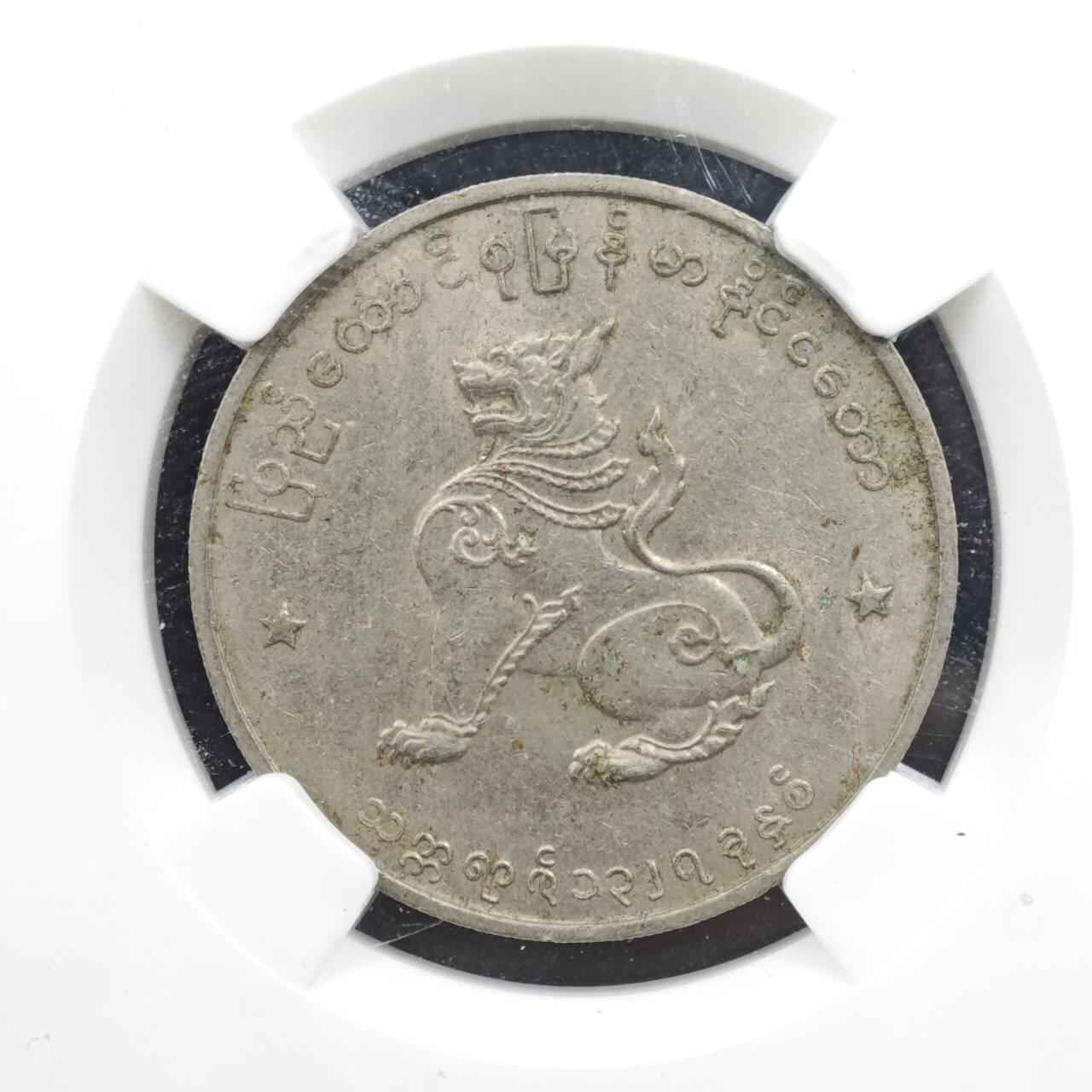 【淘币小摊】实时拍第八百三十六拍   银币套币场   满百包邮可预留二周 每周一统一发货   缅甸1965年50派沙镍币 NGC MS61