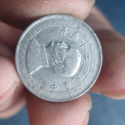 烟海杂币第11场 - 民国镍币5分