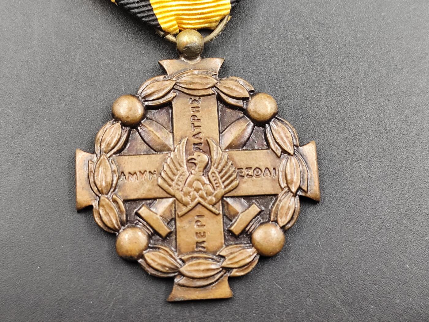 12月20日徽章钱币专场 希腊一战胜利奖章 少见品种