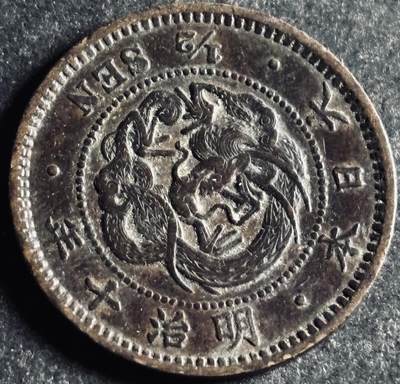 文馨钱币收藏第 286 场，圣诞节专场【 长期接收代拍品低至 0 佣金】 - 好品日本明治十年龙半钱铜板，极美包浆，几百个里就挑了一个出来，龙鳞细腻