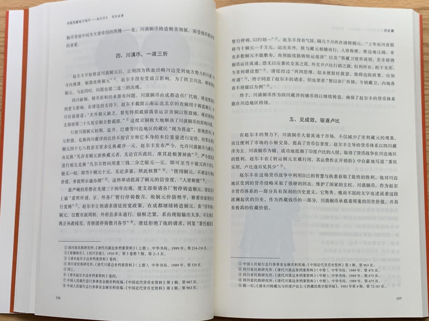 《竞宝斋》第450场 周日，周一，周二  3场连拍 （全场包邮，欢迎送拍） 中国西藏地方钱币，西藏钱币收藏爱好者的文集，书中收录文章五十余篇，分为历史篇和故事篇，全新正版作者李才签名钤印。