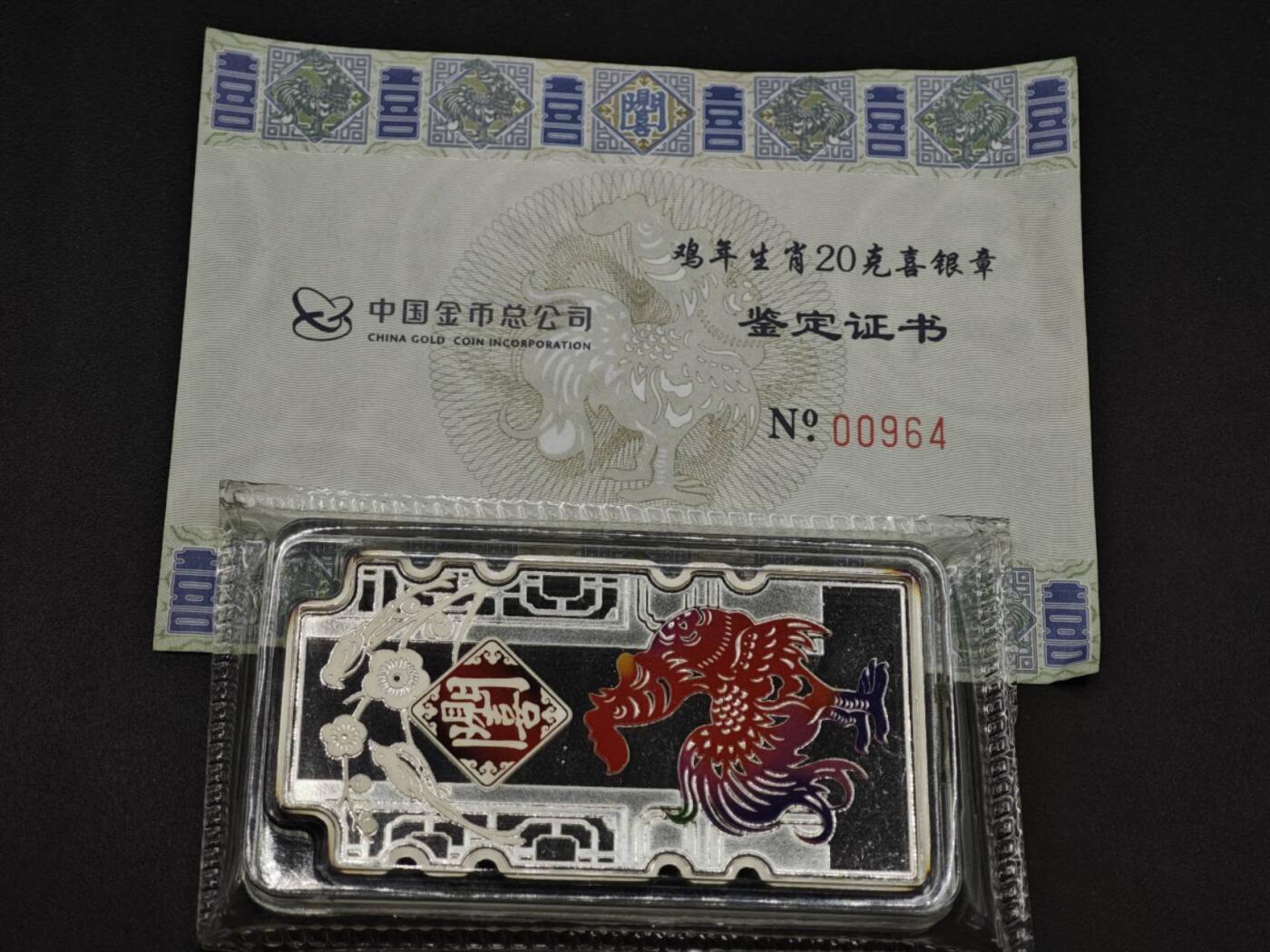 【淘币小摊】实时拍第八百三十六拍   银币套币场   满百包邮可预留二周 每周一统一发货   鸡年生肖银章20克银价304