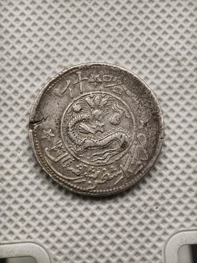 98期回流戒指饰品杂件纪念章丝路钱币专场 - 新疆喀什五钱