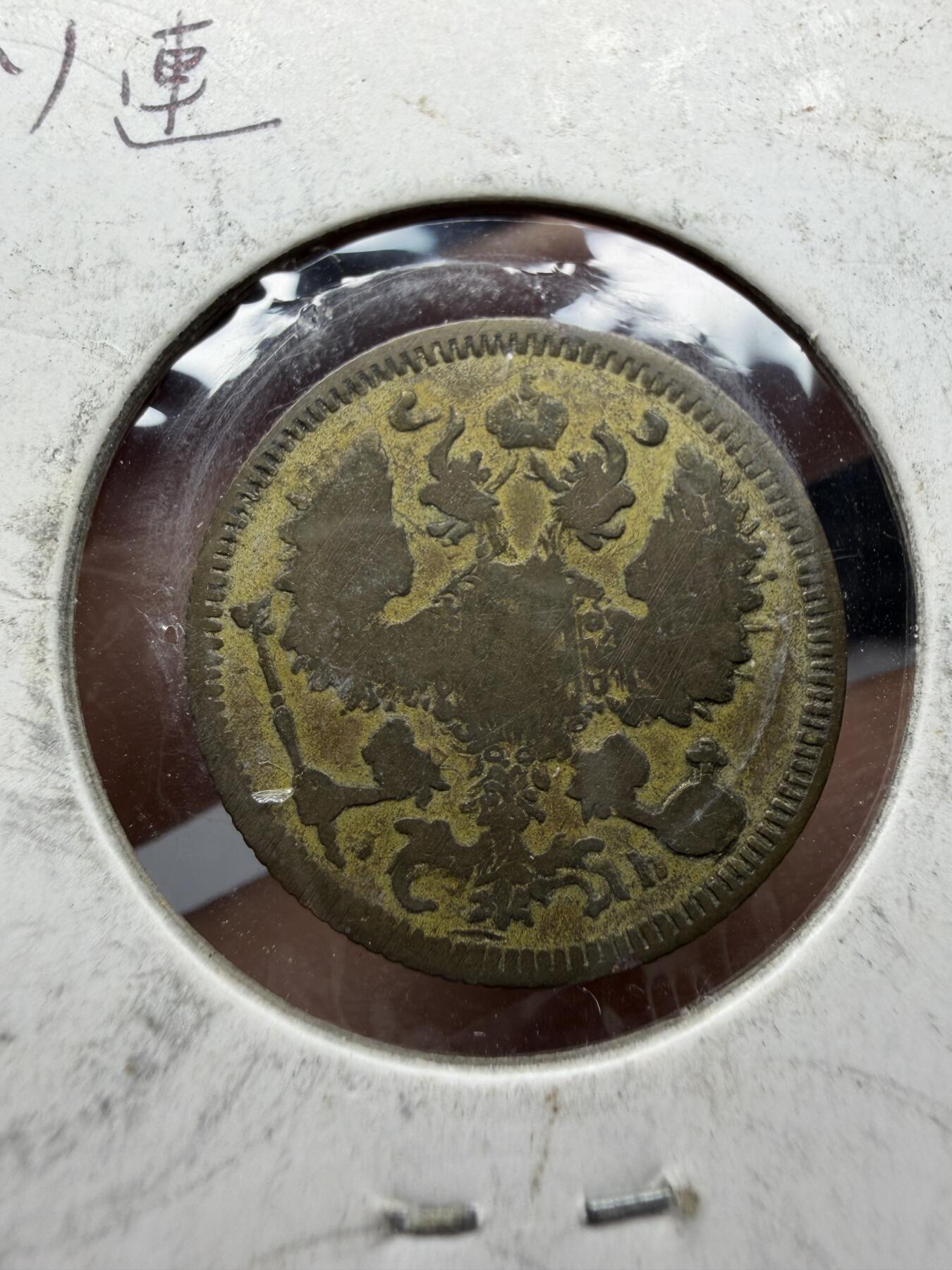 2025年集古藏今外币拍卖第十一期-第3场—（总第293拍），可以寄存60天，满160元包邮。